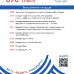 День города Твери 13 июля: программа мероприятий